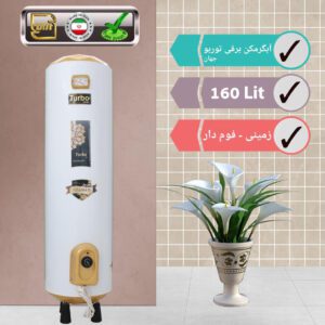 آبگرمکن برقی توربو جهان 160 لیتری زمینی فوم دار