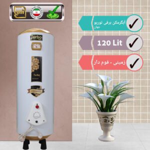 آبگرمکن برقی توربو جهان 120 لیتری زمینی فوم دار